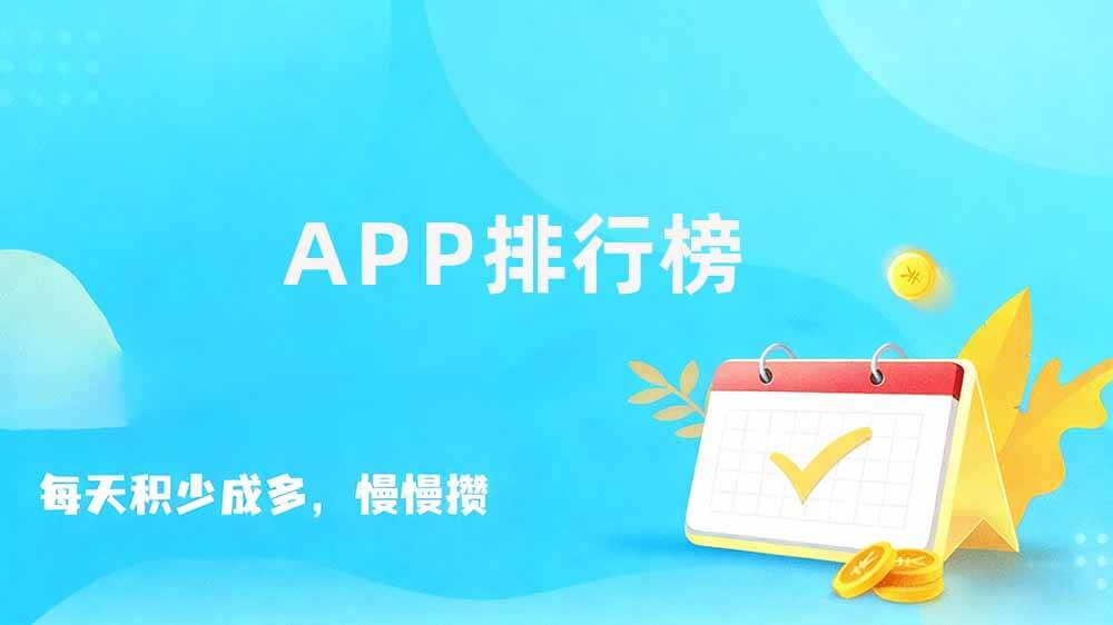 2026年赚钱软件平台app